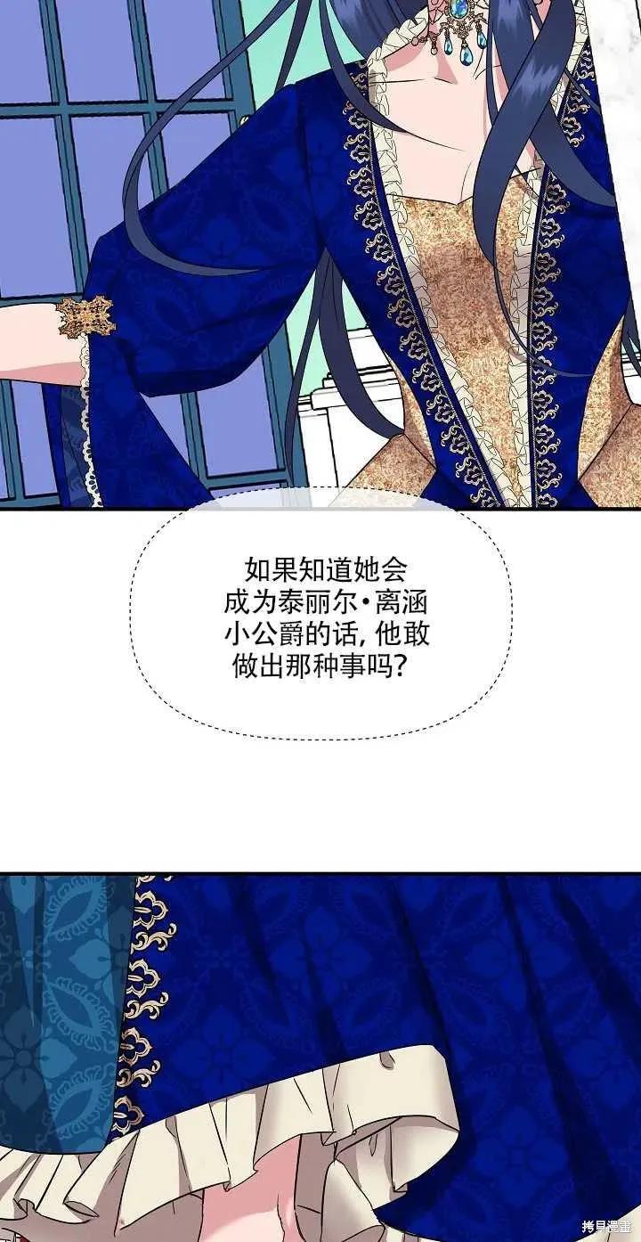 我不再是灰姑娘 第7话 第59页