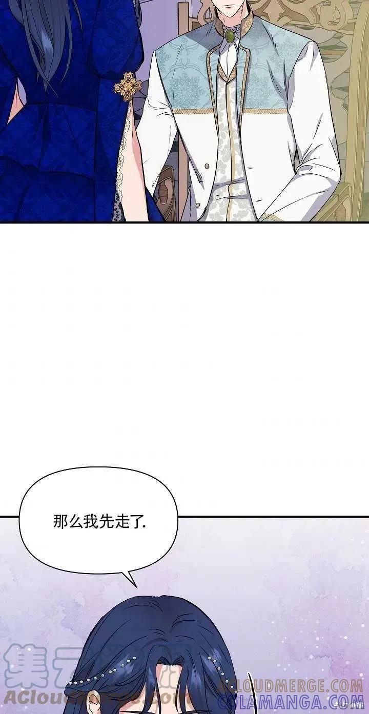 我不再是灰姑娘 第7话 第37页