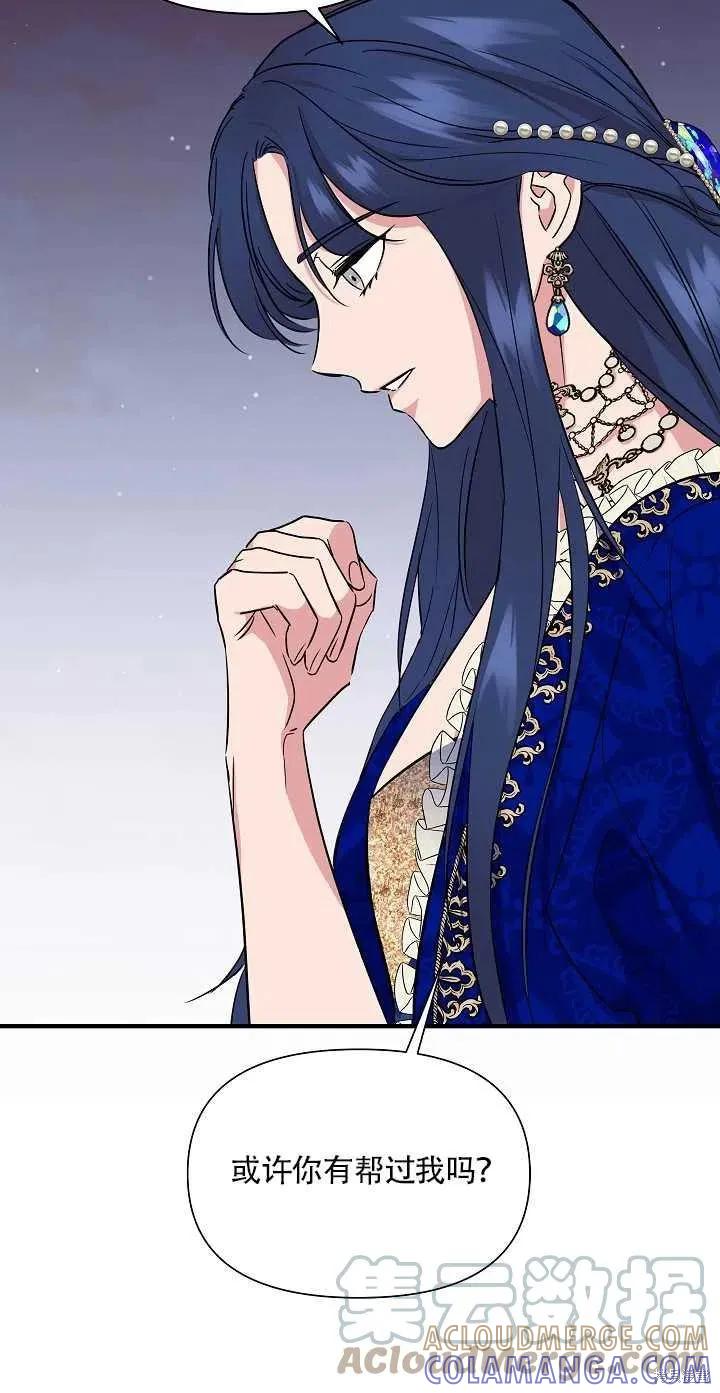 我不再是灰姑娘 第7话 第28页