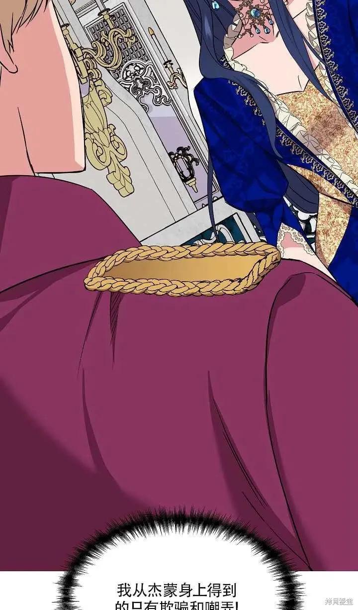 我不再是灰姑娘 第7话 第74页