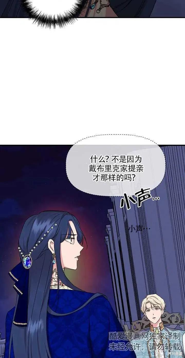 我不再是灰姑娘 第7话 第51页