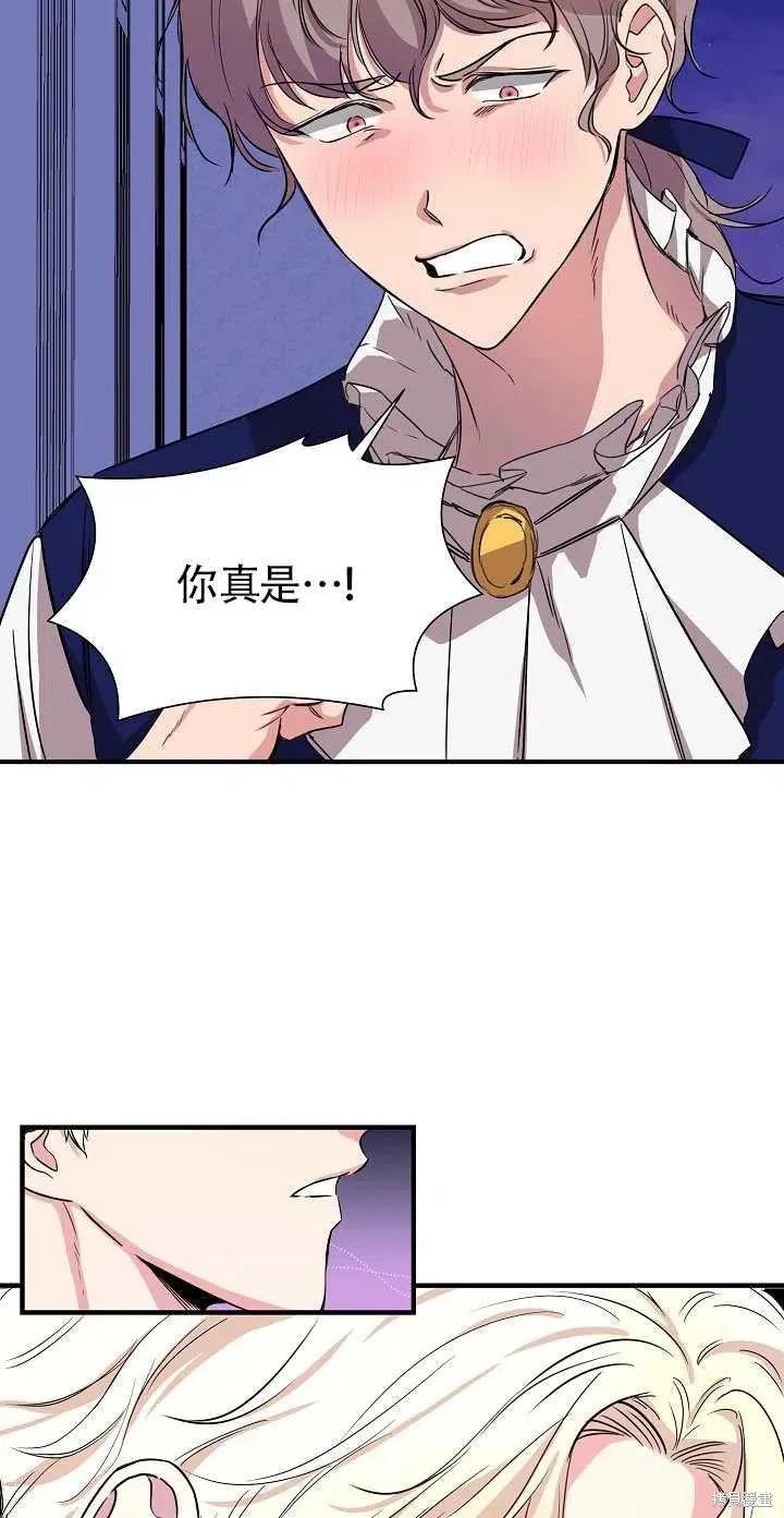 我不再是灰姑娘 第7话 第3页
