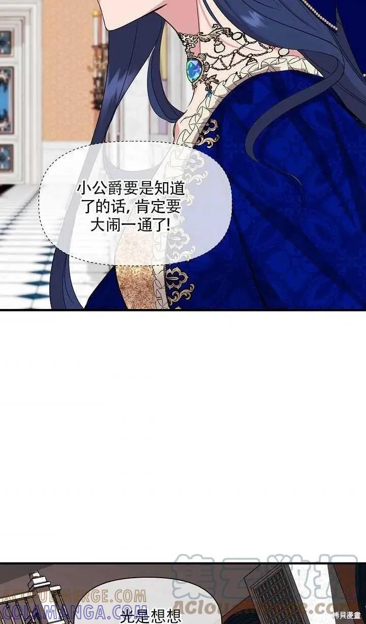 我不再是灰姑娘 第7话 第61页