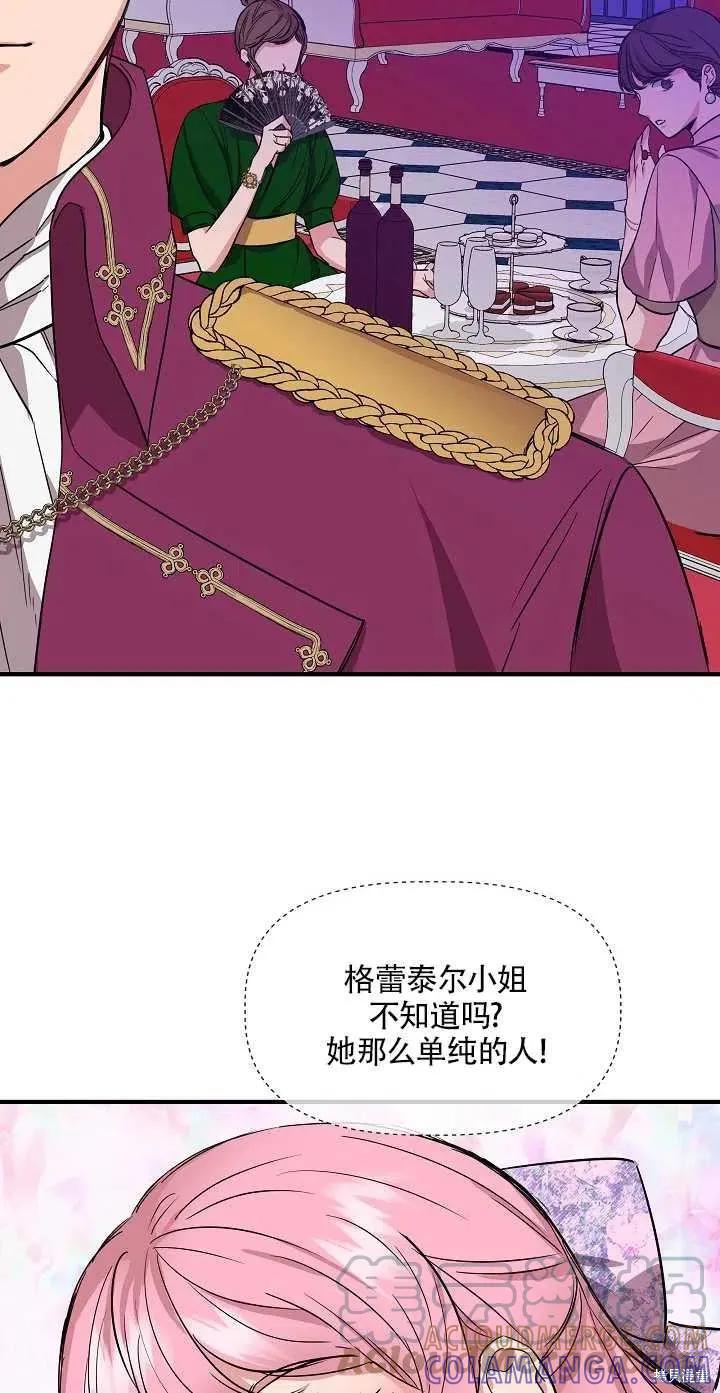 我不再是灰姑娘 第7话 第55页