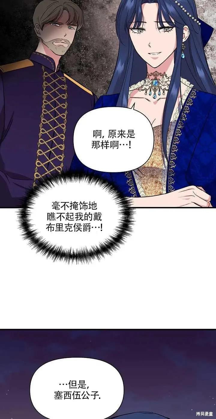 我不再是灰姑娘 第7话 第27页