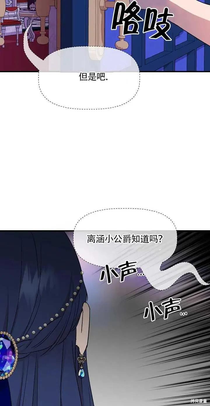 我不再是灰姑娘 第7话 第47页