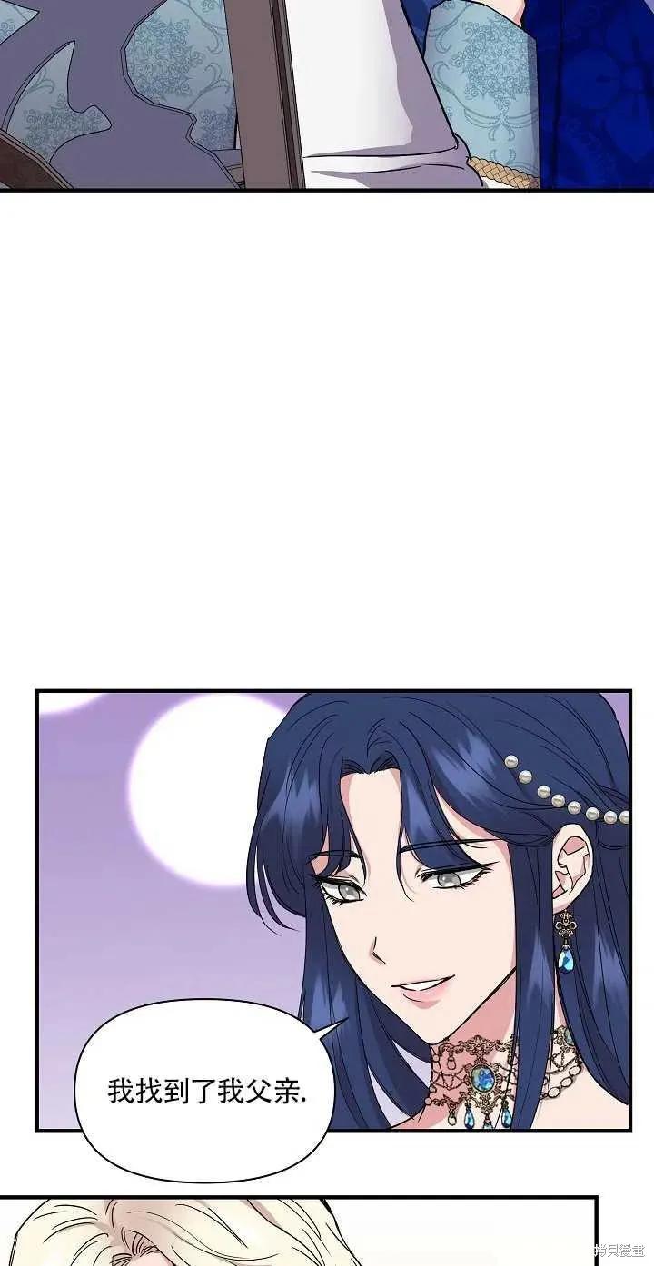我不再是灰姑娘 第7话 第20页