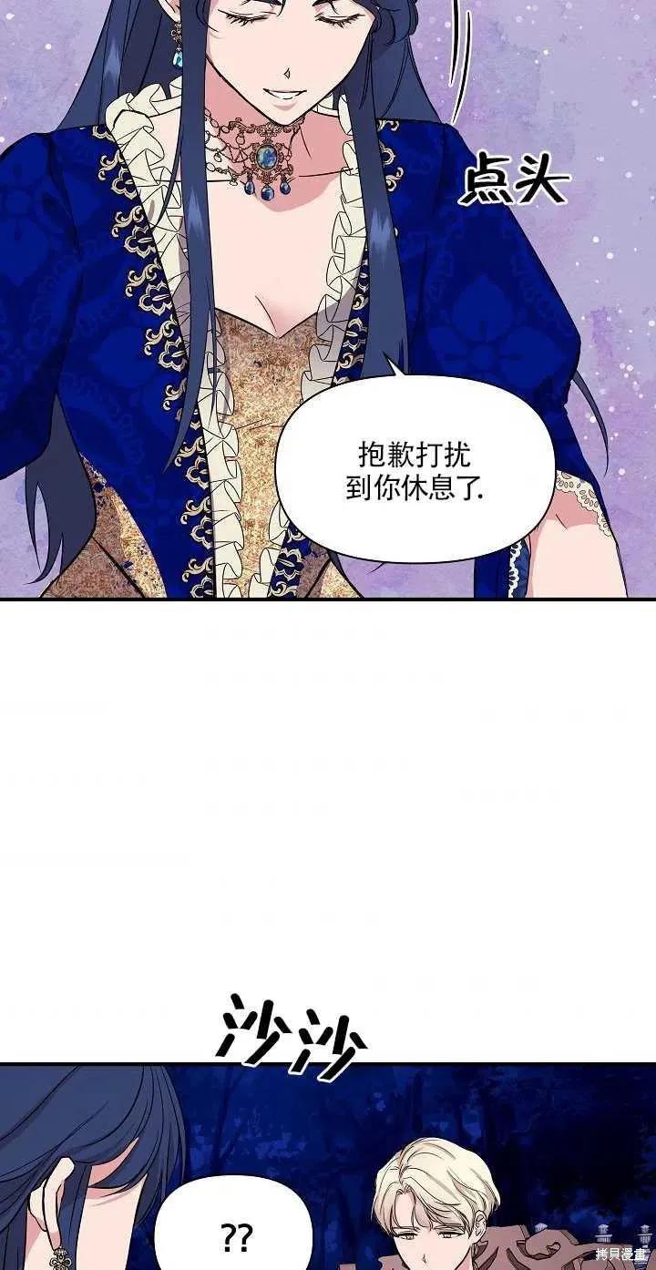 我不再是灰姑娘 第7话 第38页