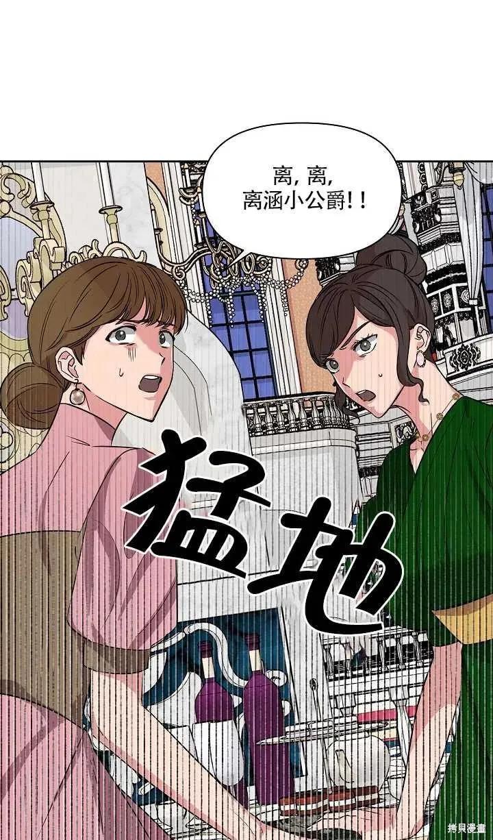 我不再是灰姑娘 第7话 第63页
