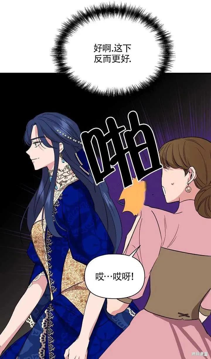 我不再是灰姑娘 第7话 第66页