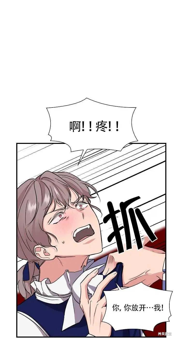 我不再是灰姑娘 第7话 第12页