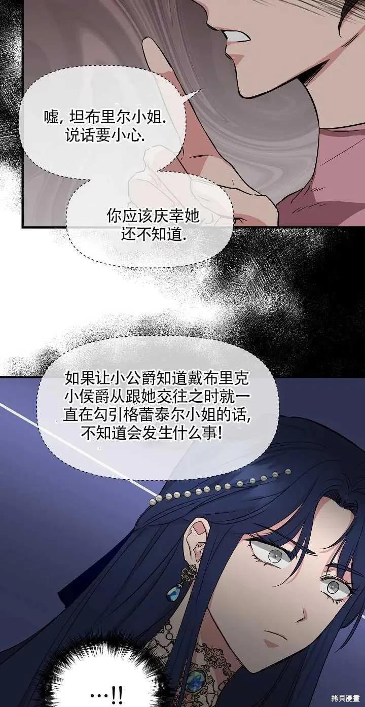 我不再是灰姑娘 第7话 第50页