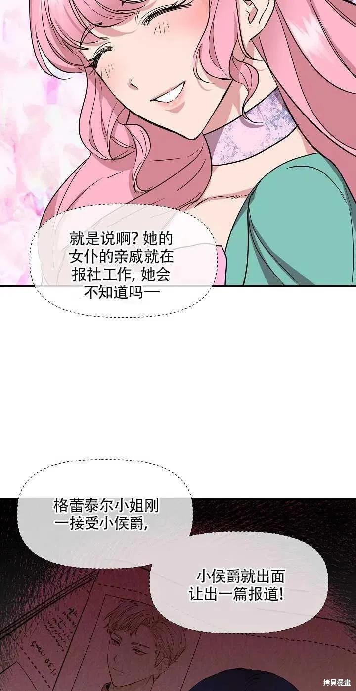 我不再是灰姑娘 第7话 第56页