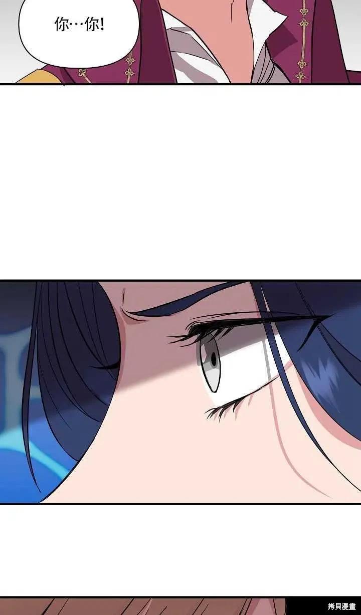 我不再是灰姑娘 第7话 第72页