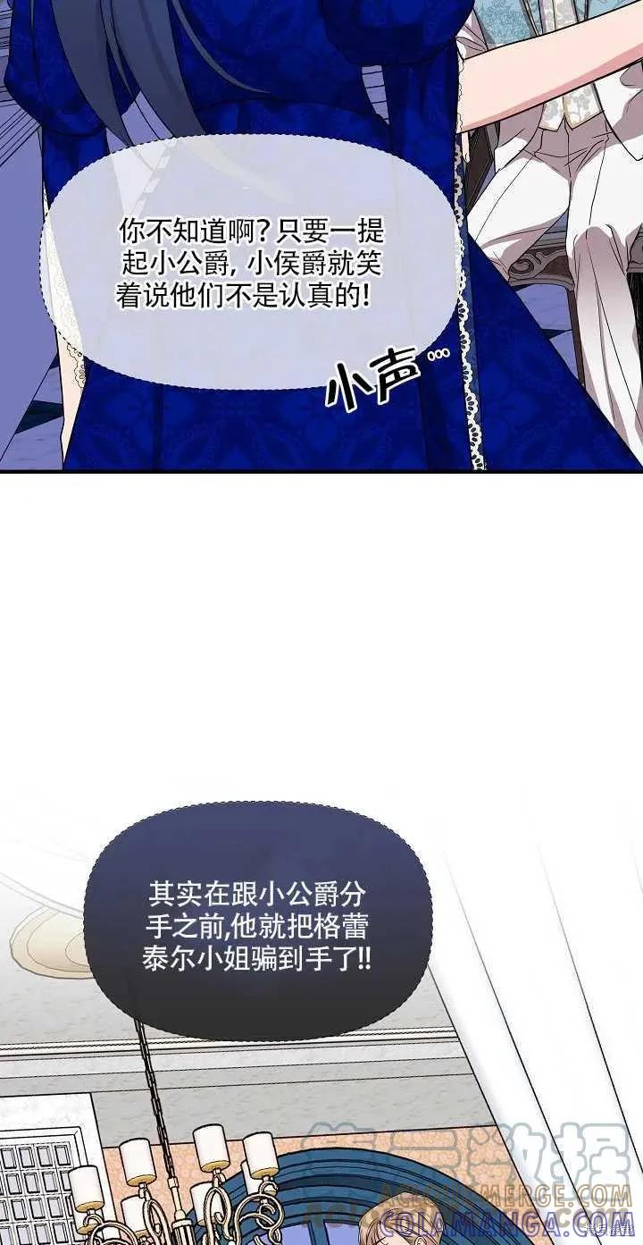 我不再是灰姑娘 第7话 第52页