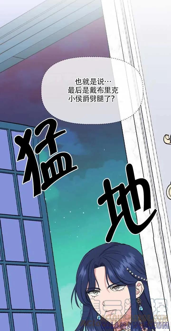 我不再是灰姑娘 第7话 第58页