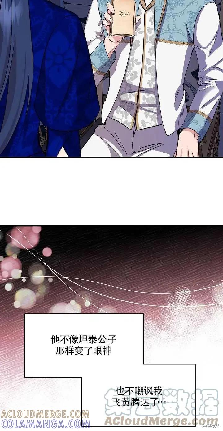 我不再是灰姑娘 第7话 第22页