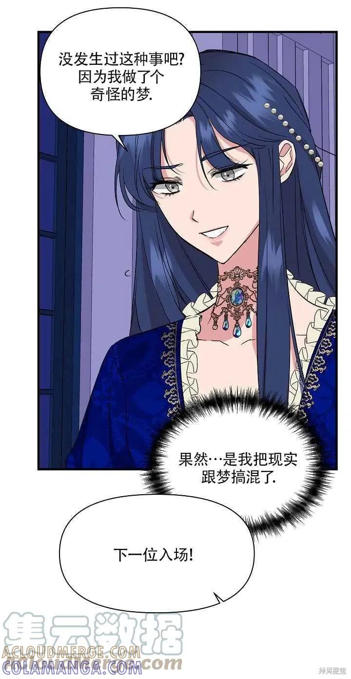 我不再是灰姑娘 第7话 第31页