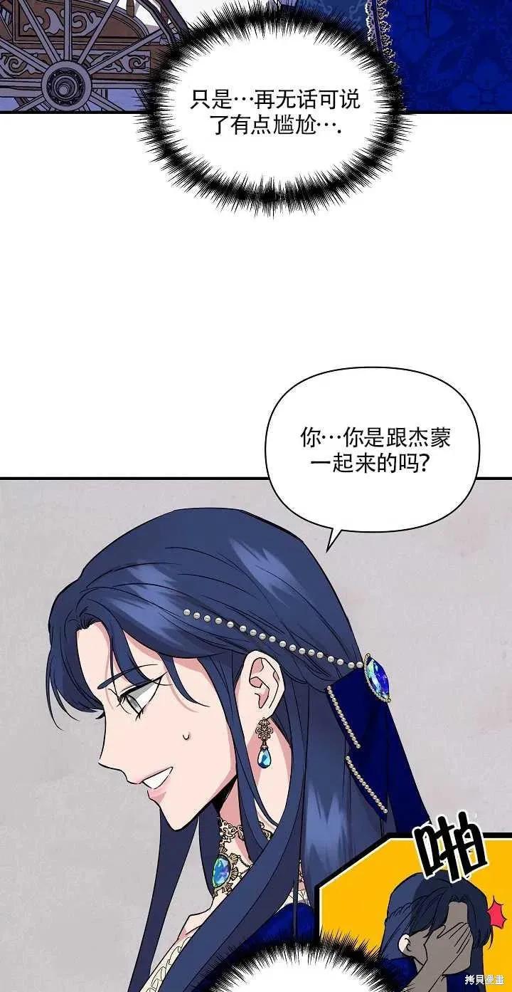 我不再是灰姑娘 第7话 第24页