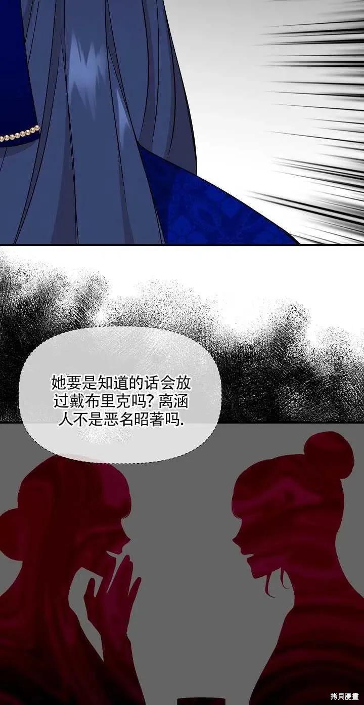 我不再是灰姑娘 第7话 第48页