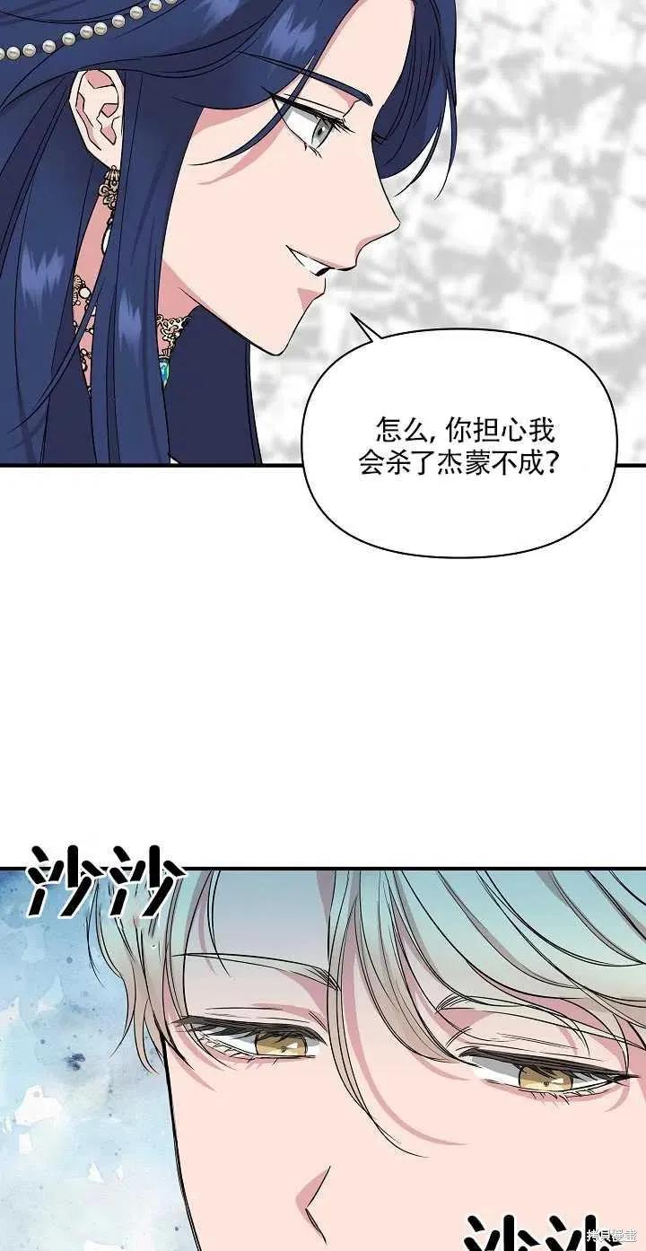 我不再是灰姑娘 第7话 第41页