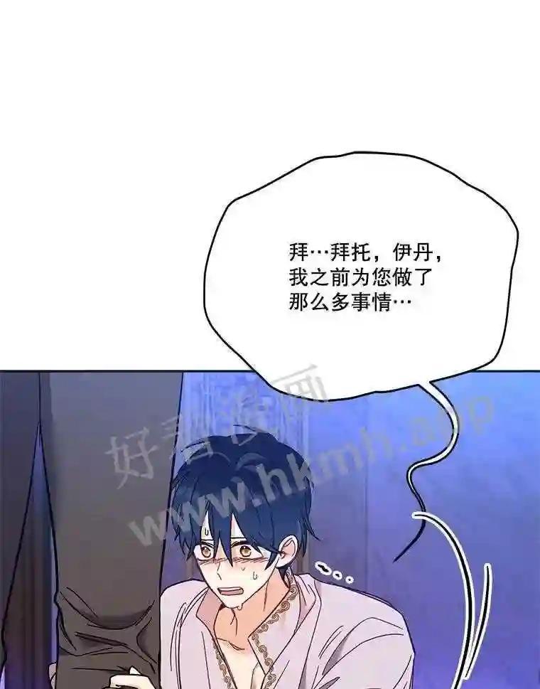 《披荆斩棘的未来》77.真正的幸福 第75页