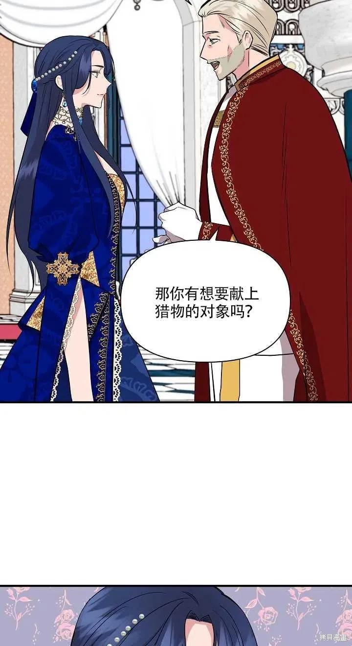 我不再是灰姑娘 第8话 第44页