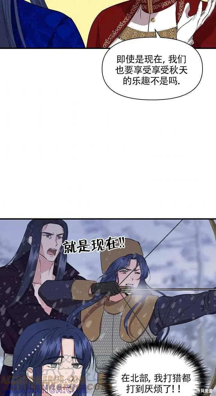 我不再是灰姑娘 第8话 第40页
