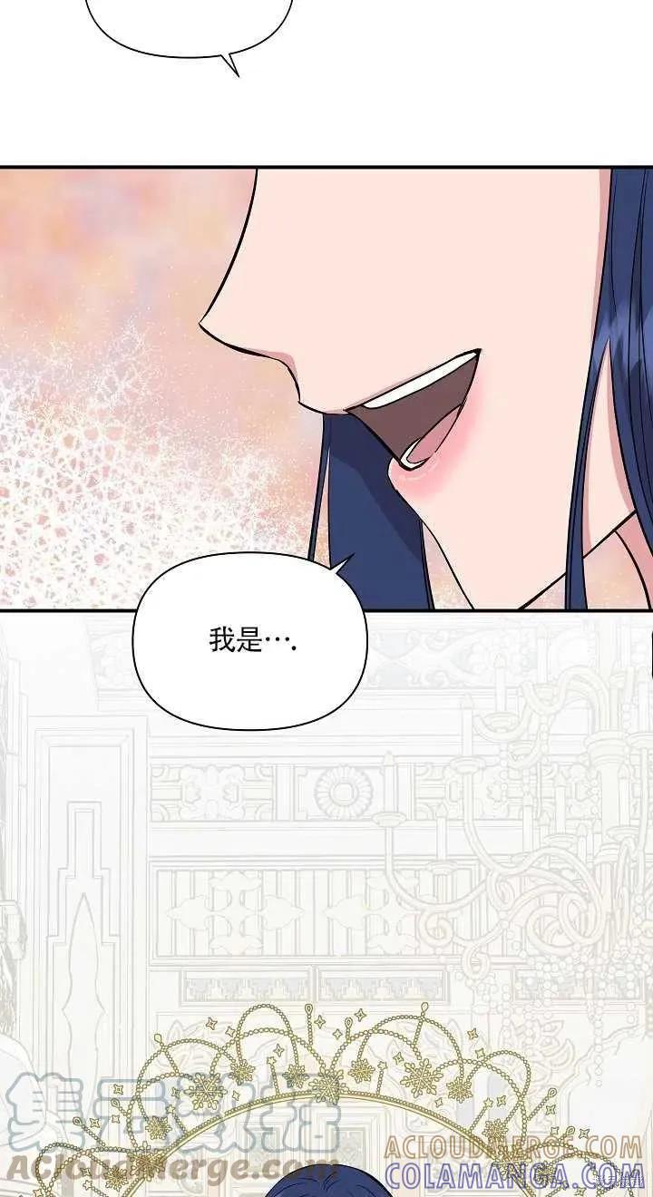 我不再是灰姑娘 第8话 第13页