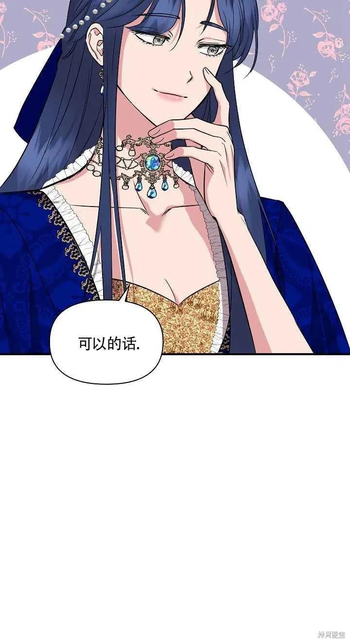 我不再是灰姑娘 第8话 第45页