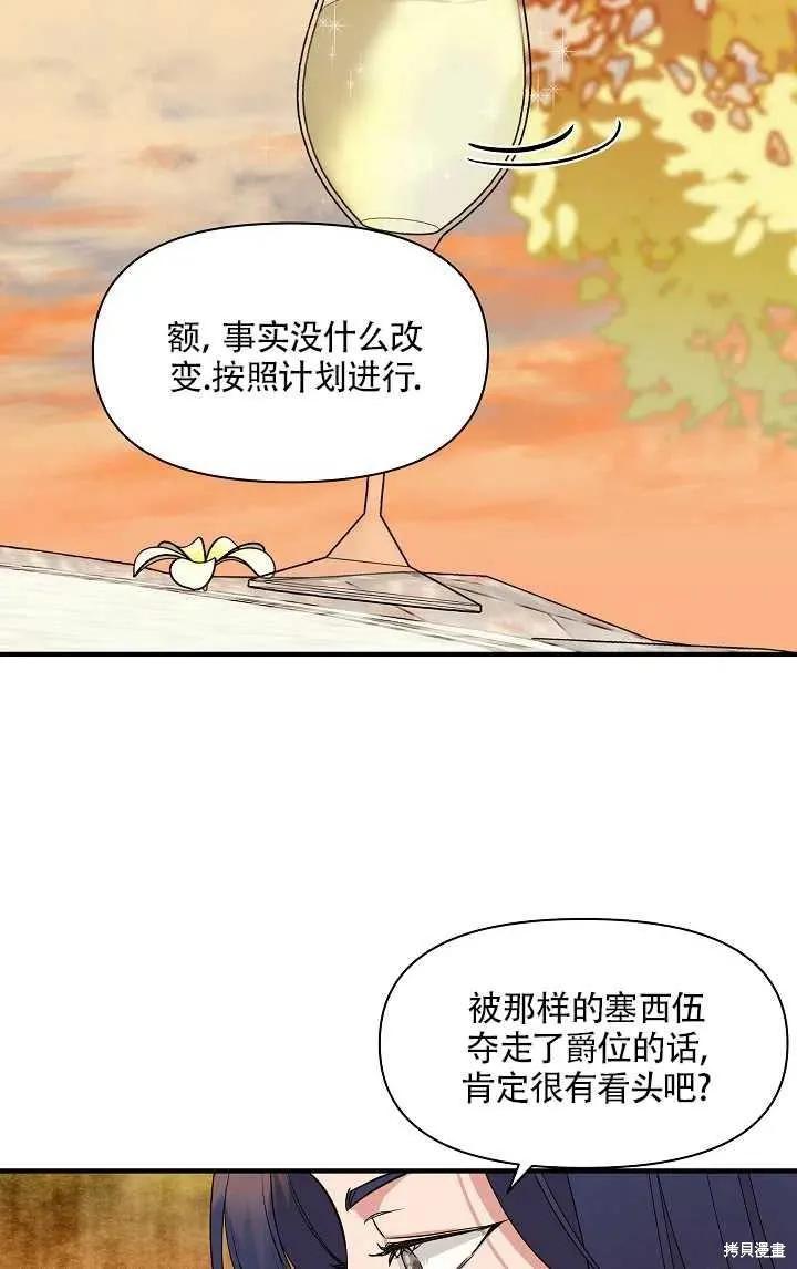 我不再是灰姑娘 第8话 第72页