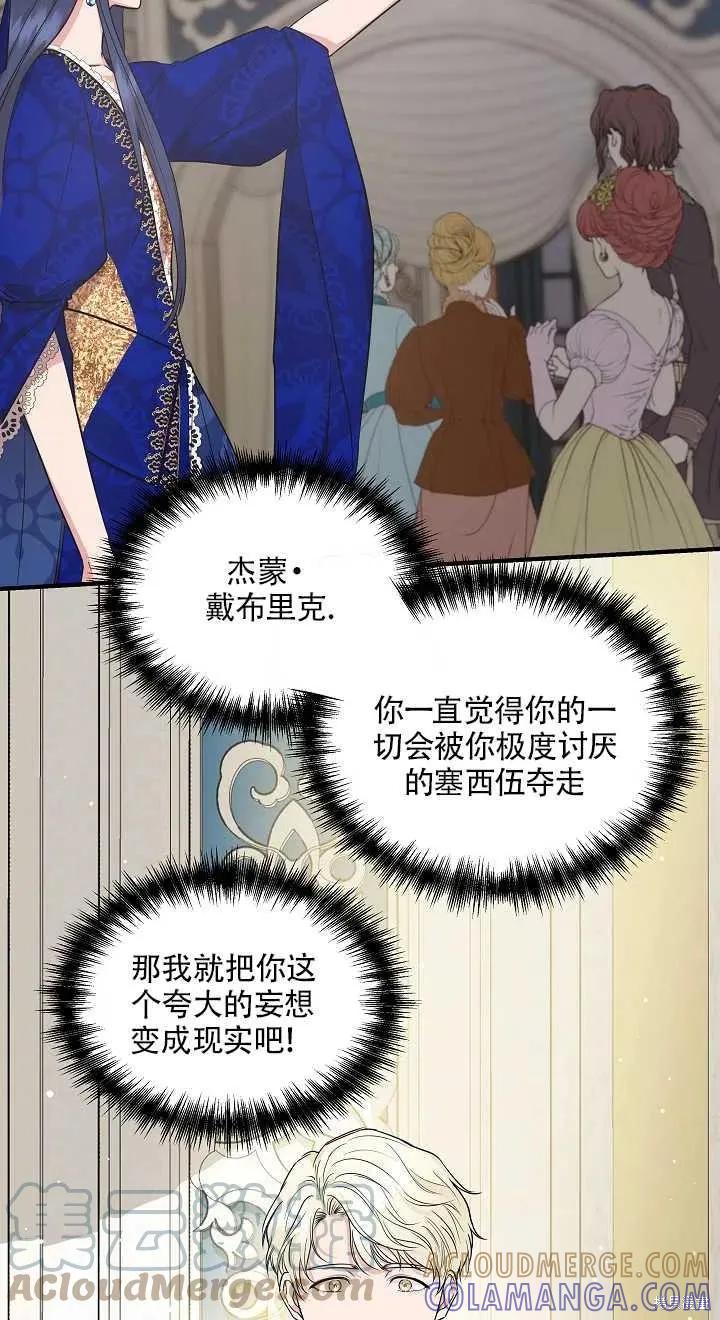 我不再是灰姑娘 第8话 第52页