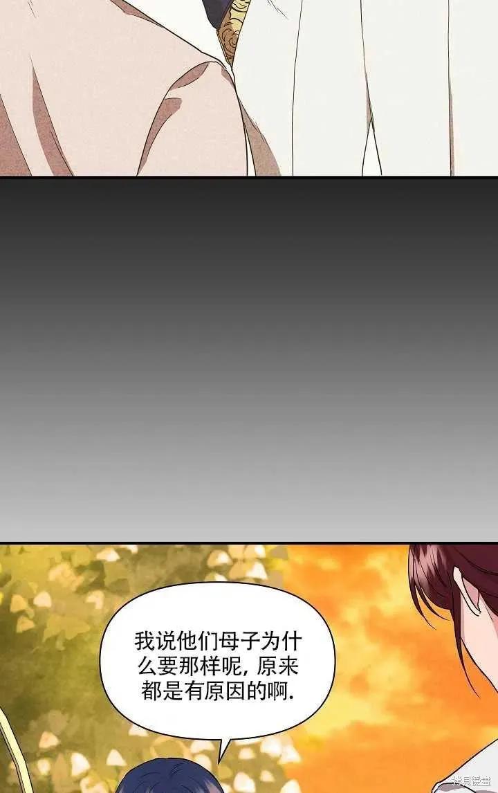 我不再是灰姑娘 第8话 第65页