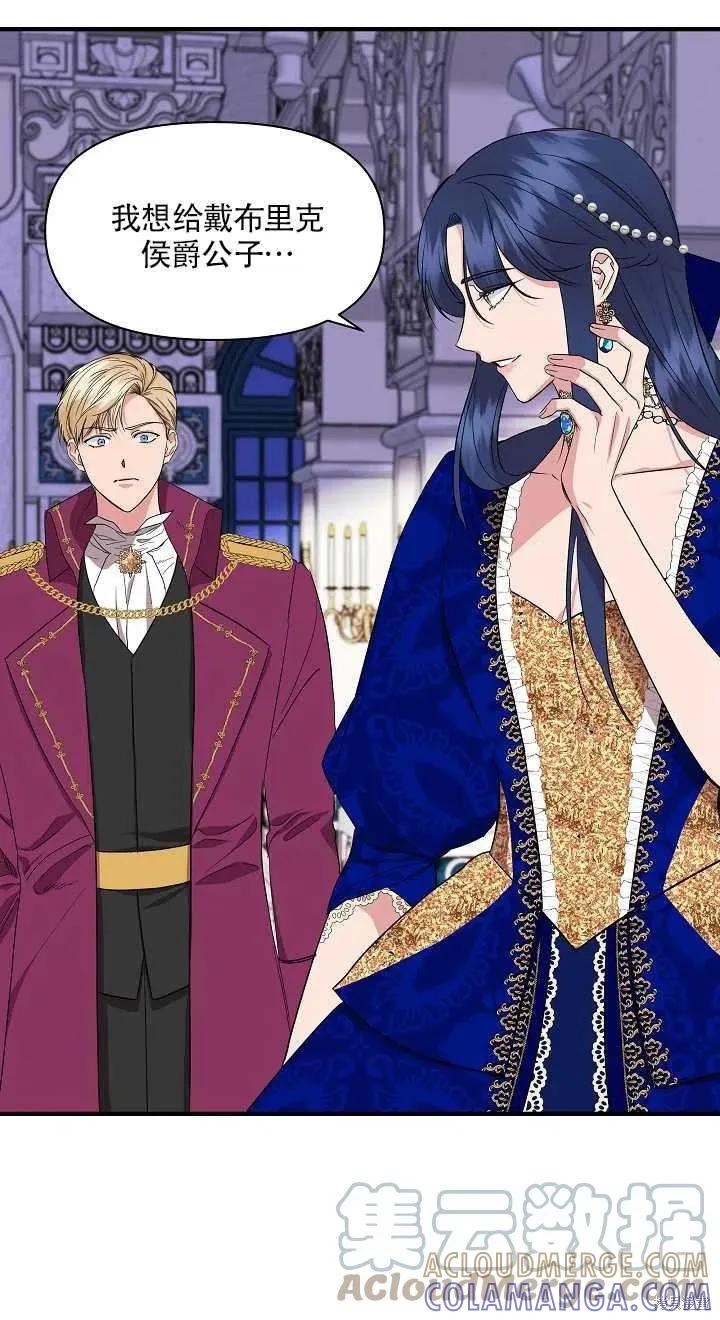 我不再是灰姑娘 第8话 第46页