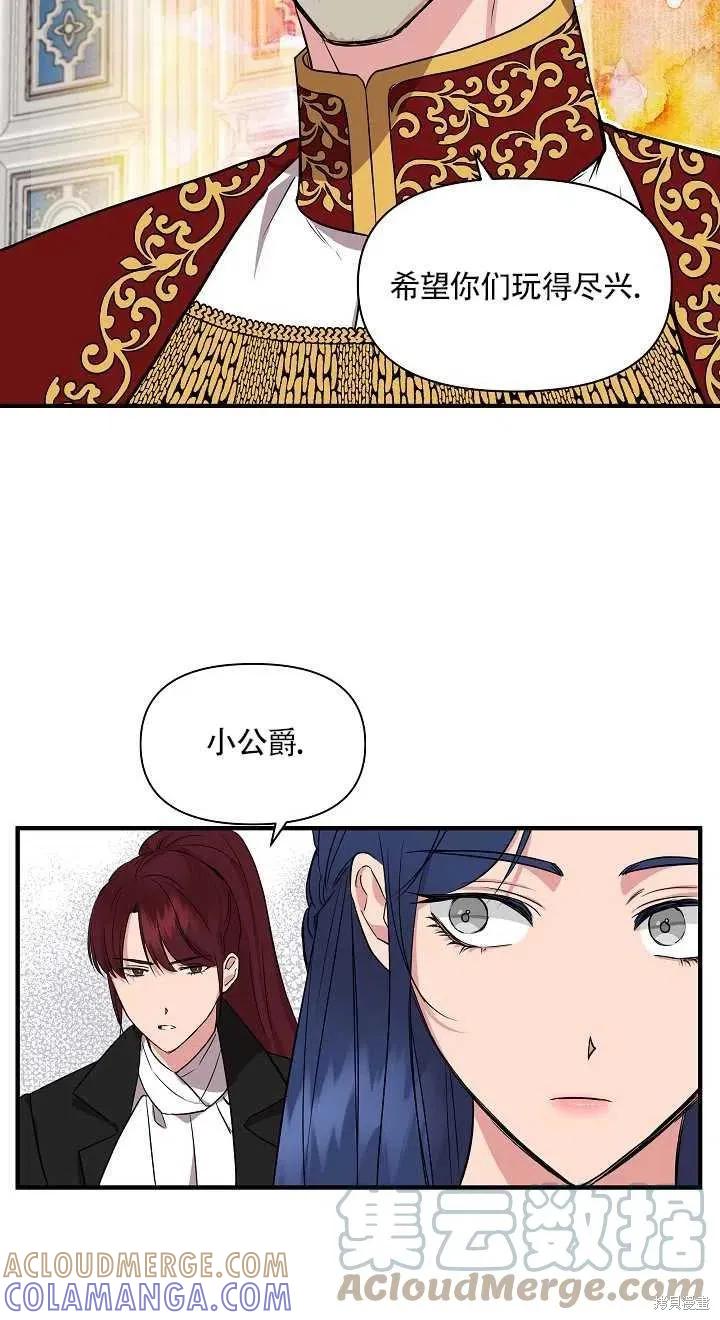 我不再是灰姑娘 第8话 第28页