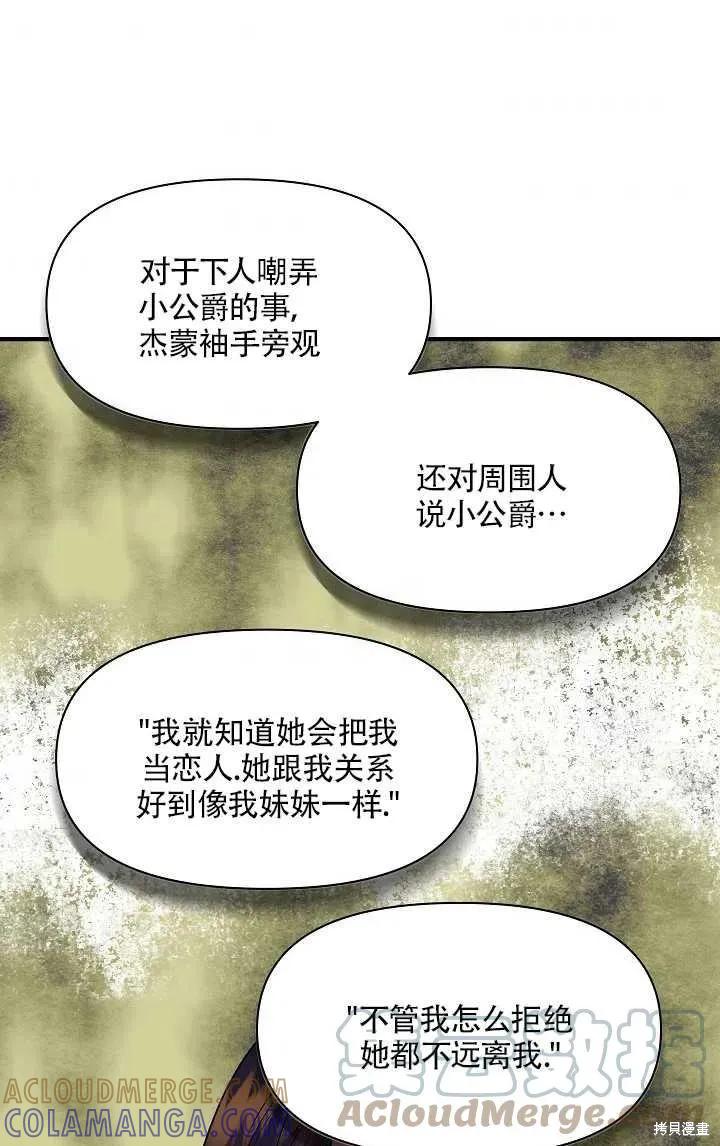 我不再是灰姑娘 第8话 第67页