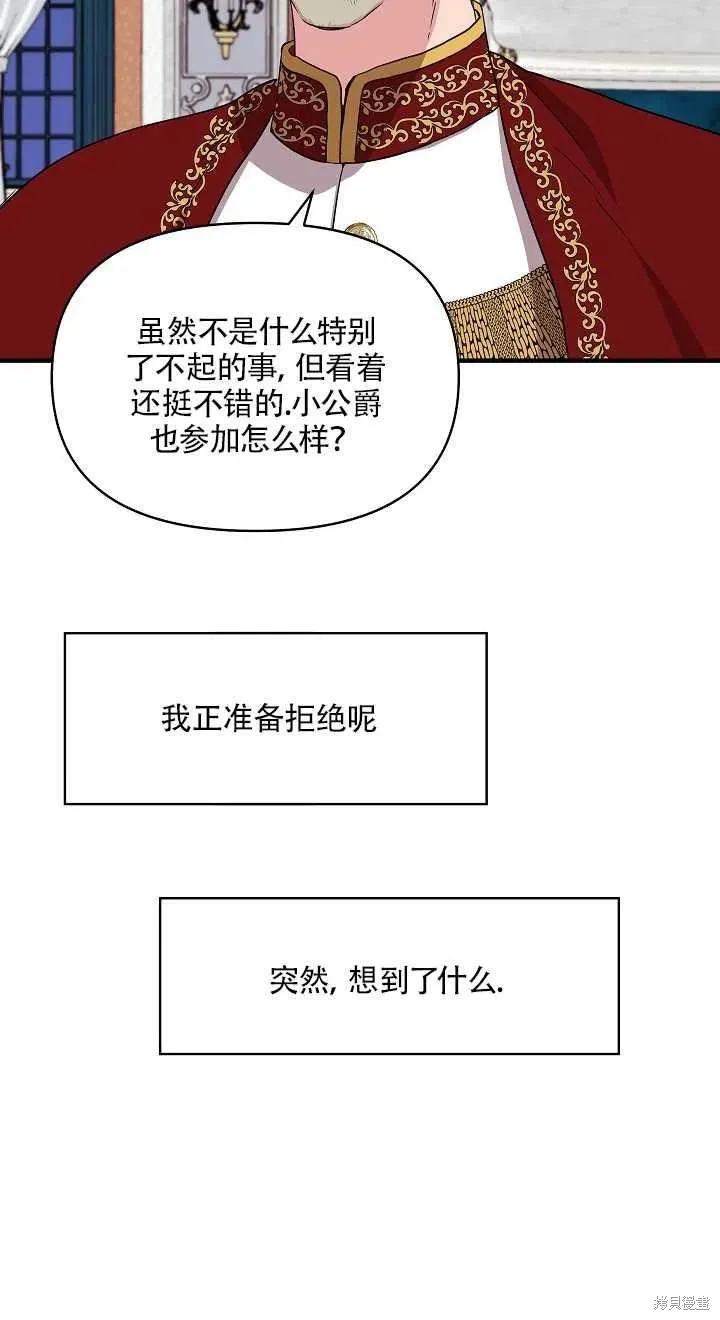 我不再是灰姑娘 第8话 第42页