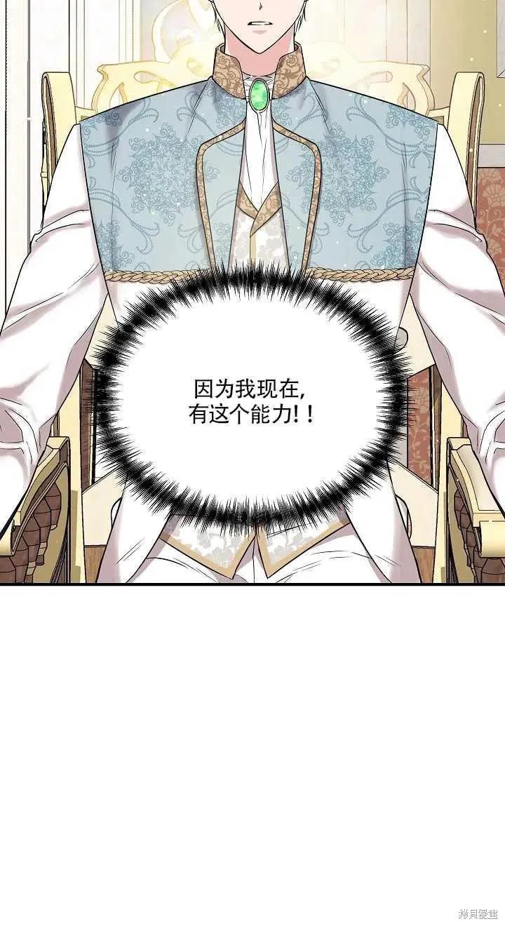 我不再是灰姑娘 第8话 第53页