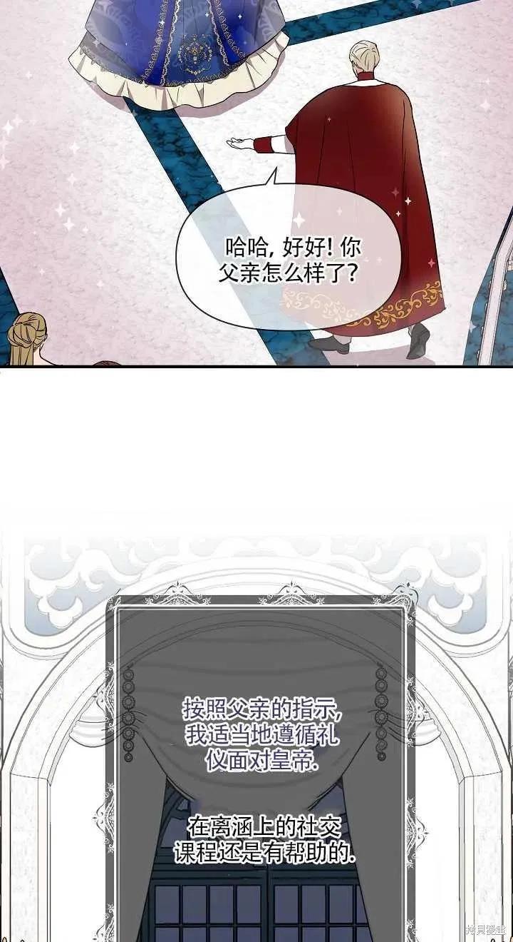 我不再是灰姑娘 第8话 第38页