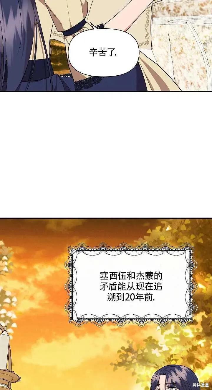 我不再是灰姑娘 第8话 第59页
