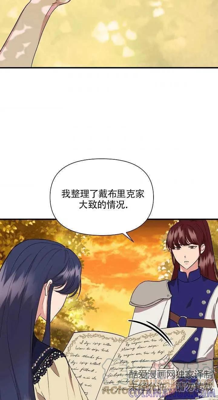 我不再是灰姑娘 第8话 第58页