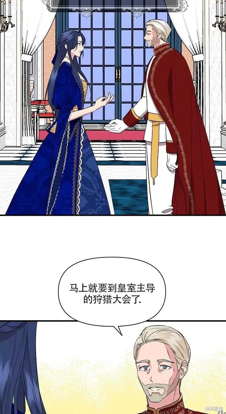 我不再是灰姑娘 第8话 第39页