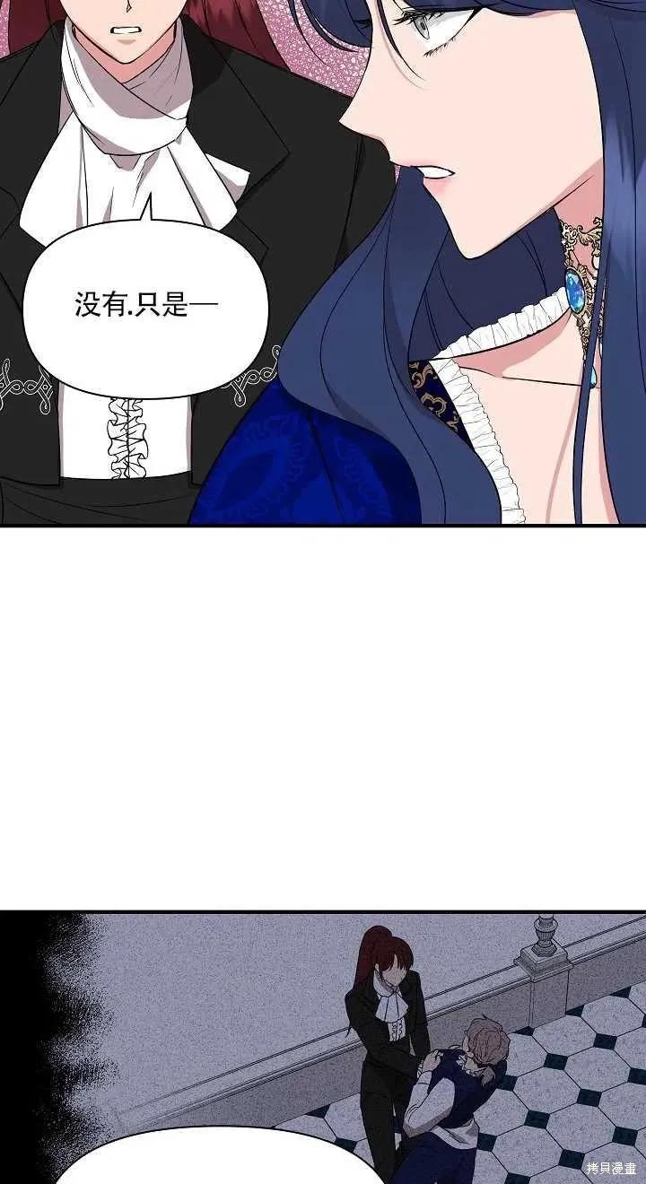 我不再是灰姑娘 第8话 第30页