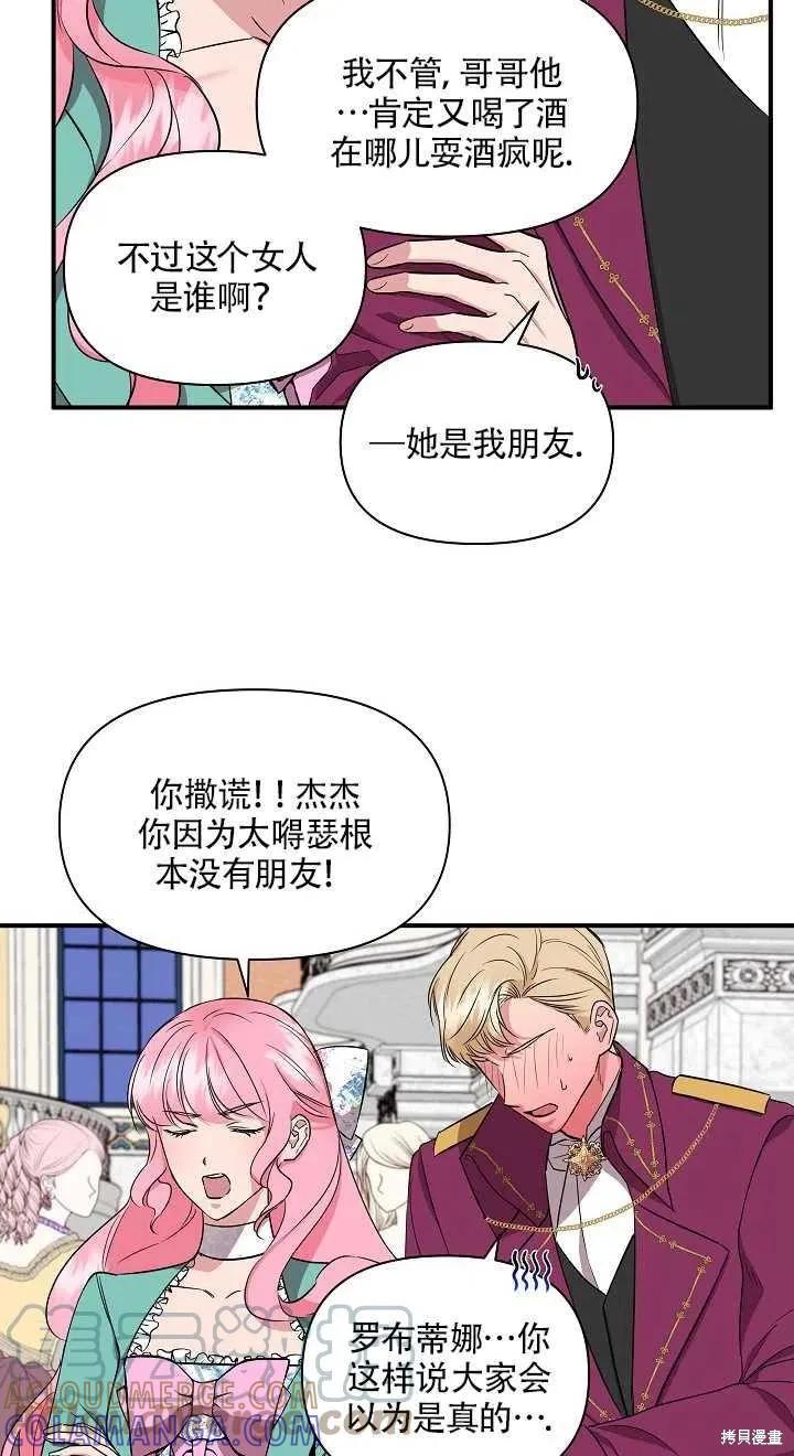 我不再是灰姑娘 第8话 第10页