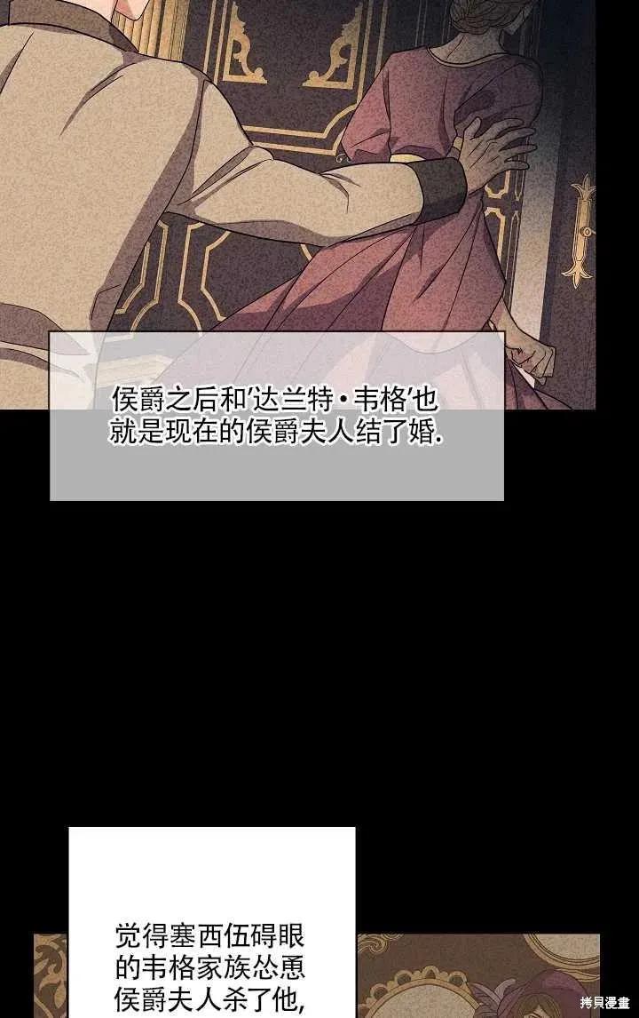 我不再是灰姑娘 第8话 第62页