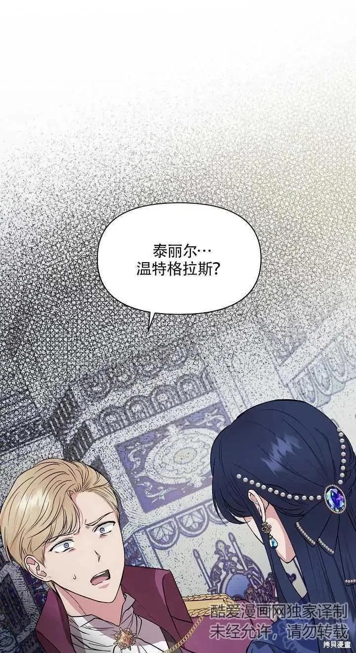 我不再是灰姑娘 第8话 第2页