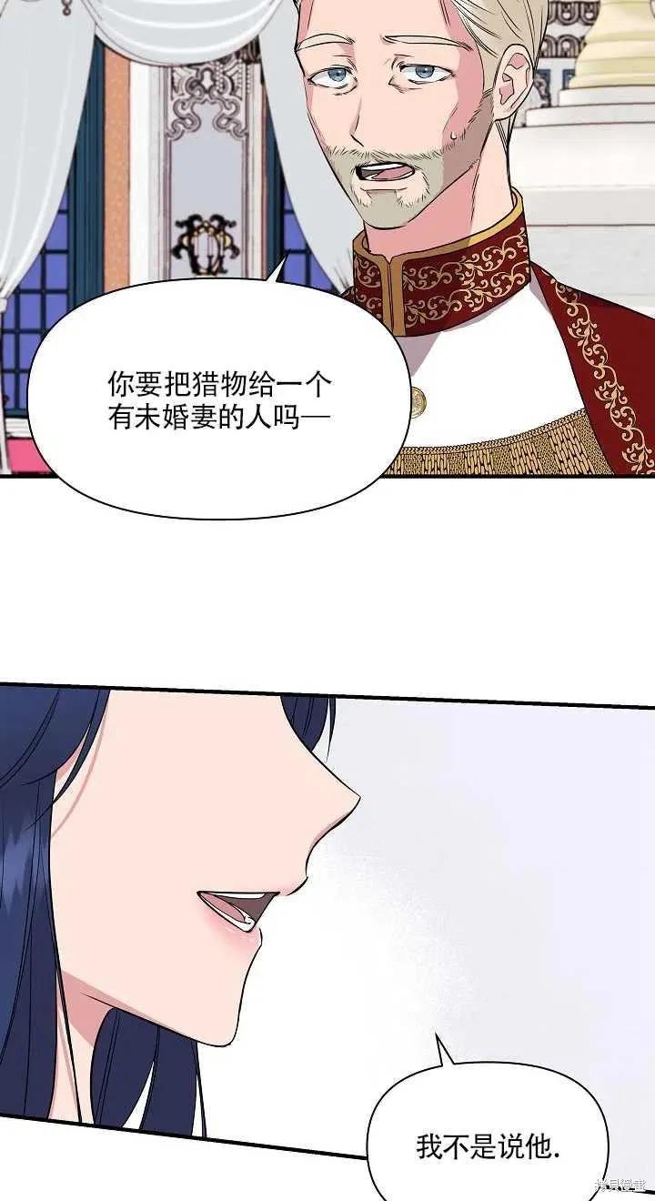 我不再是灰姑娘 第8话 第50页