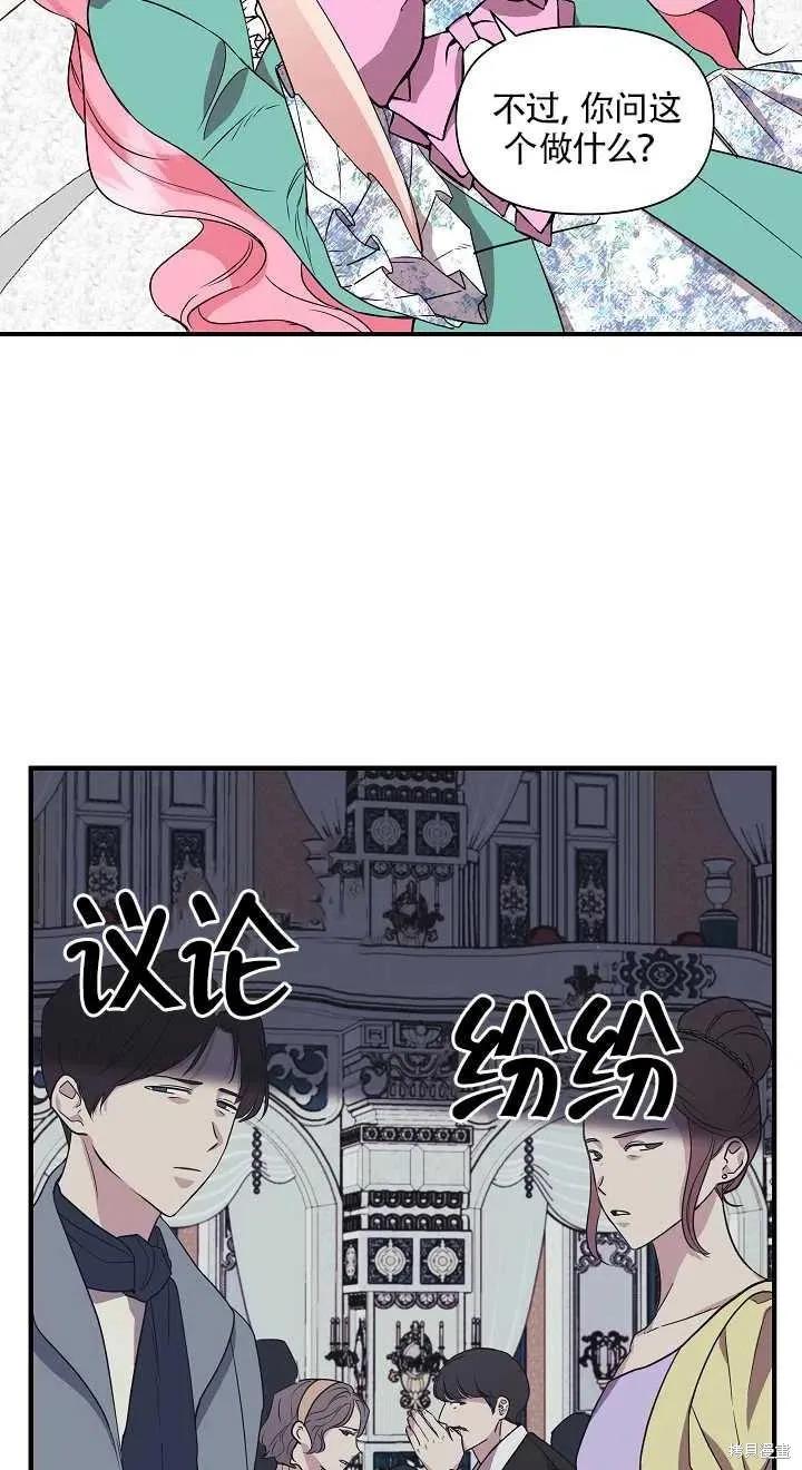 我不再是灰姑娘 第8话 第18页