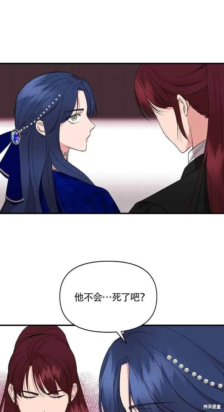 我不再是灰姑娘 第8话 第29页