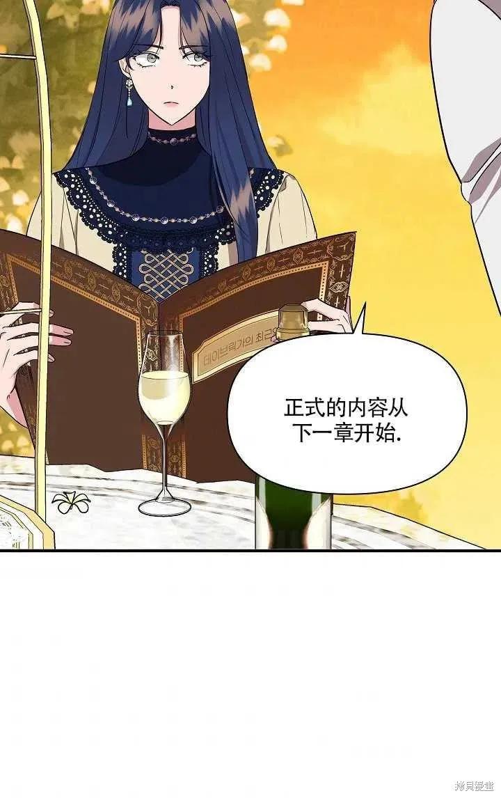 我不再是灰姑娘 第8话 第66页